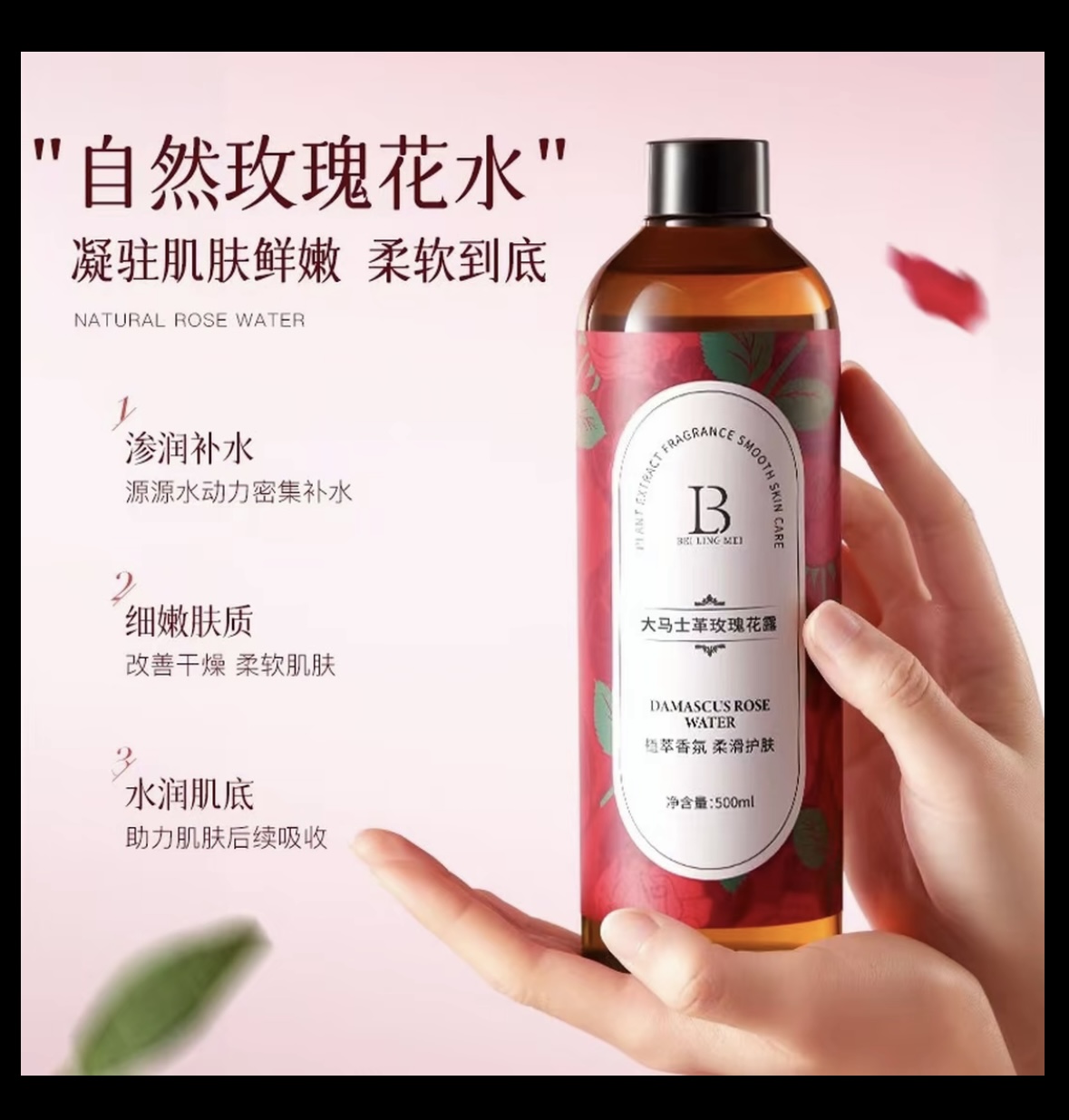  玫瑰花露 纯粹湿敷水 补水 保湿 爽肤 