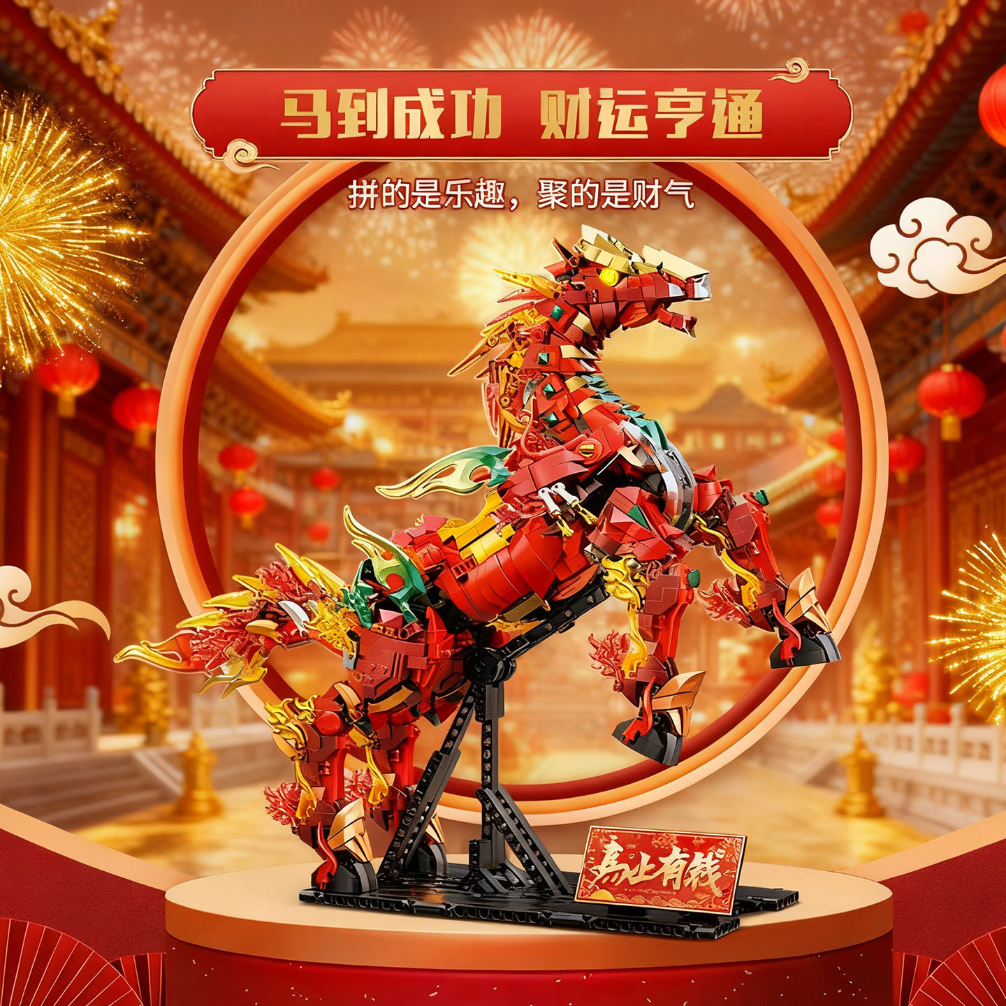 新款马年炽造社国风积木烈火战马益智拼装玩具马年摆件礼物