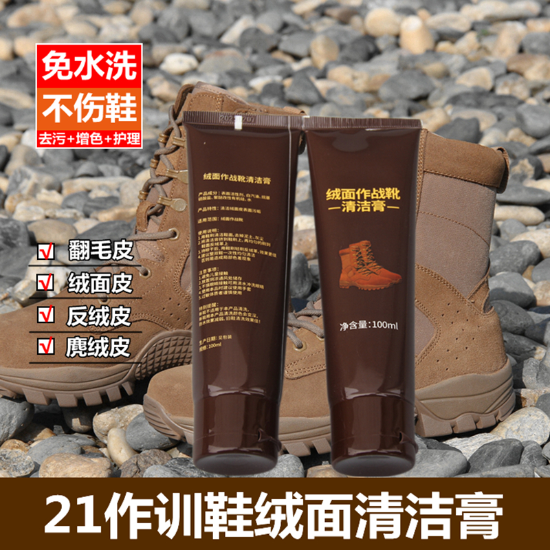 棕色作战训靴清洁膏清洗剂反绒面磨砂麂皮棕色鞋靴护理保养补色剂