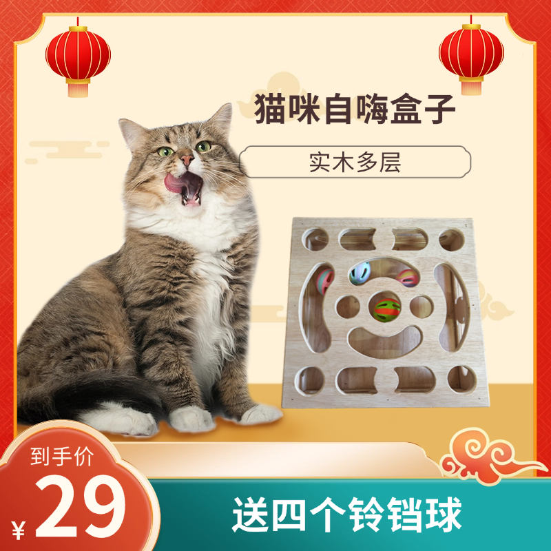 猫咪自嗨解闷神器益智游戏盒铃铛迷宫盒子玩具