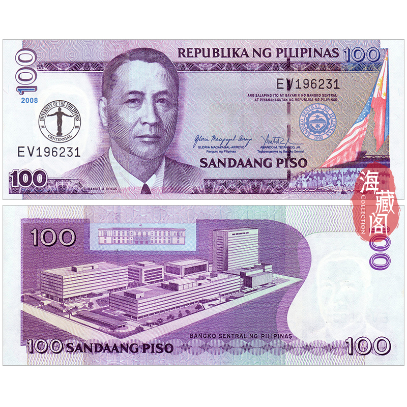 全新UNC 菲律宾100比索2008年菲律宾大学百年纪念钞 外币收藏保真