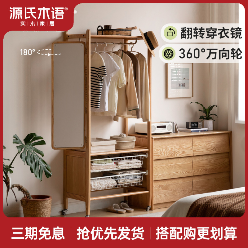源氏木语实木挂衣架小户型置物架卧室镜子多功能衣帽架一体Y10I01