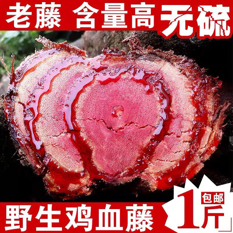 鸡血藤药材野生老藤鸡血藤中药鸡血藤的功效与作用正品500g