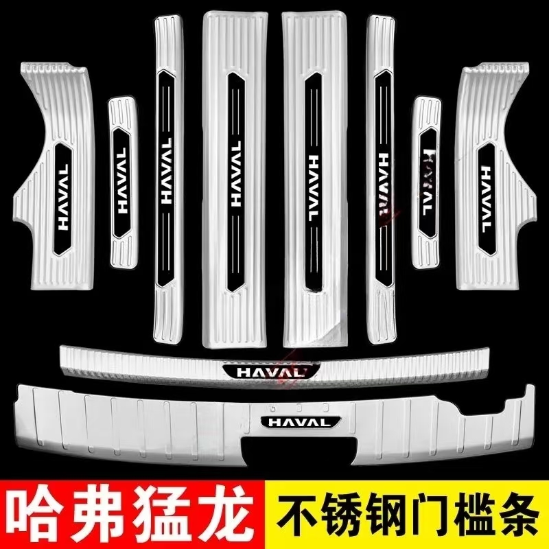 哈弗猛龙门槛条迎宾踏板改装后备箱护板装饰不锈钢防踩保护贴哈佛