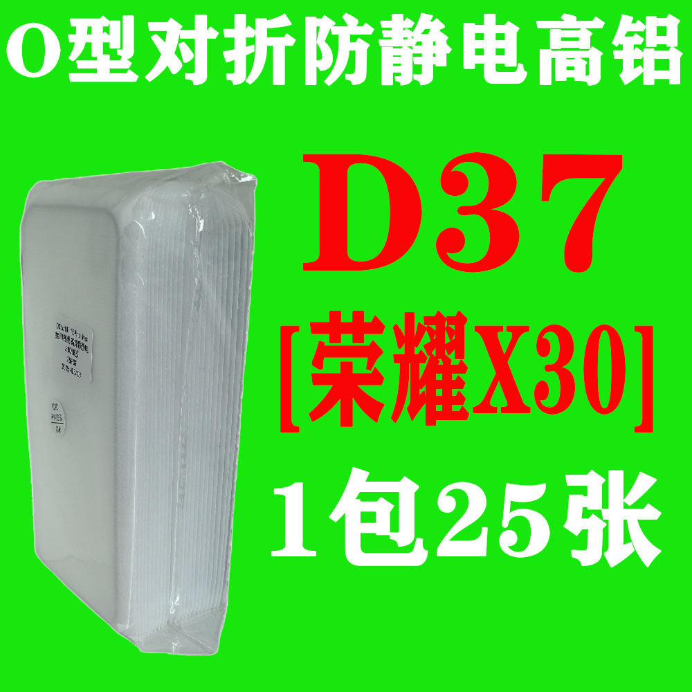 D37【适用荣耀X30】O型对折防静电高铝钢化膜