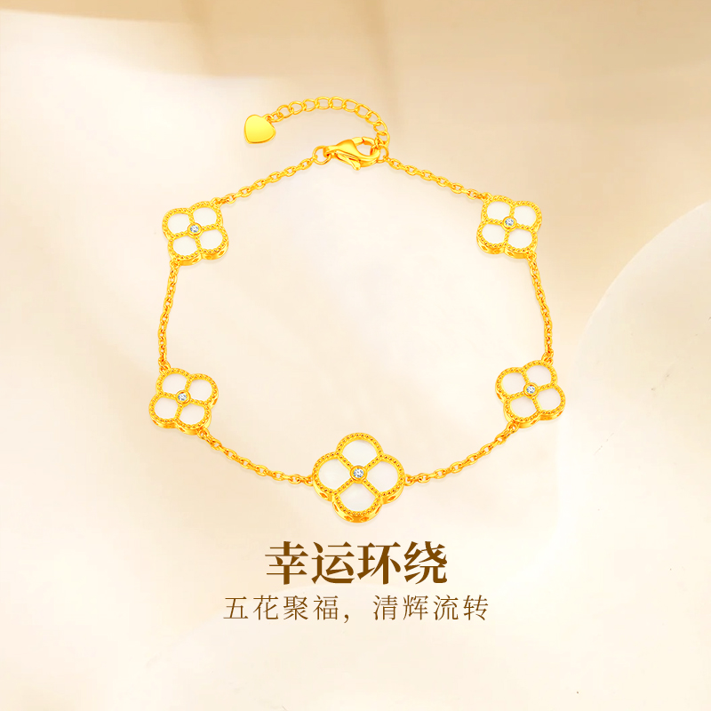 【专利款】梦金园五花四叶草黄金手链5G白贝足金手饰时尚送礼物