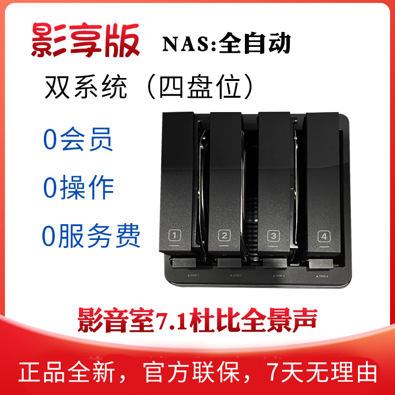 【影享nas】网络存储器DH-4300 自动更新 配合影音家电配件