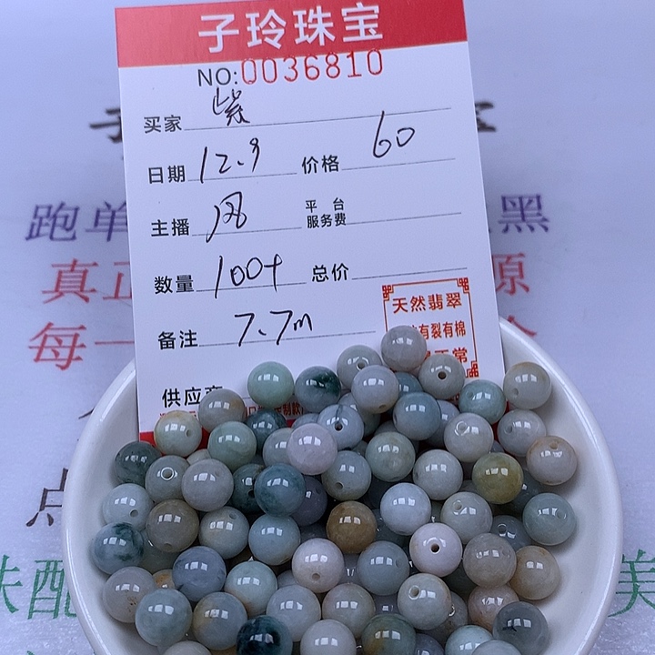 紫***瑰翡翠散珠珠子。    