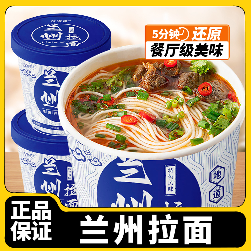【买三送三】兰州牛肉面桶装拉面免煮方便面速食解馋冲泡面整箱