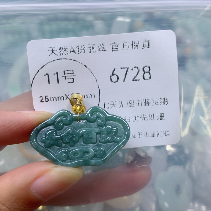 翡翠挂件未镶嵌翡翠