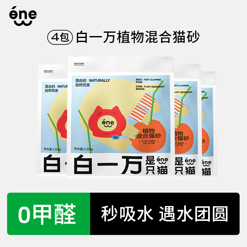 【木薯矿混砂】白一万是只猫植物混合猫砂矿砂膨润土除臭无尘不粘底