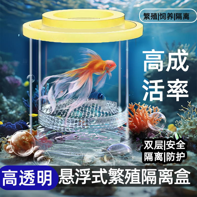 孔雀鱼繁殖盒鱼缸隔离盒小鱼幼鱼母鱼产房漂浮式繁殖罐孵化神器SX