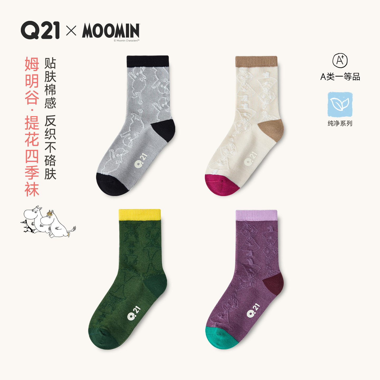 Q21【官方正品】姆明联名提花亲子袜吸湿排汗棉7A抑菌消臭S5CF018