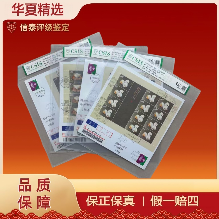 2012年首日实寄封贴2012-21T 【大版封】信泰评级 9.0CRA