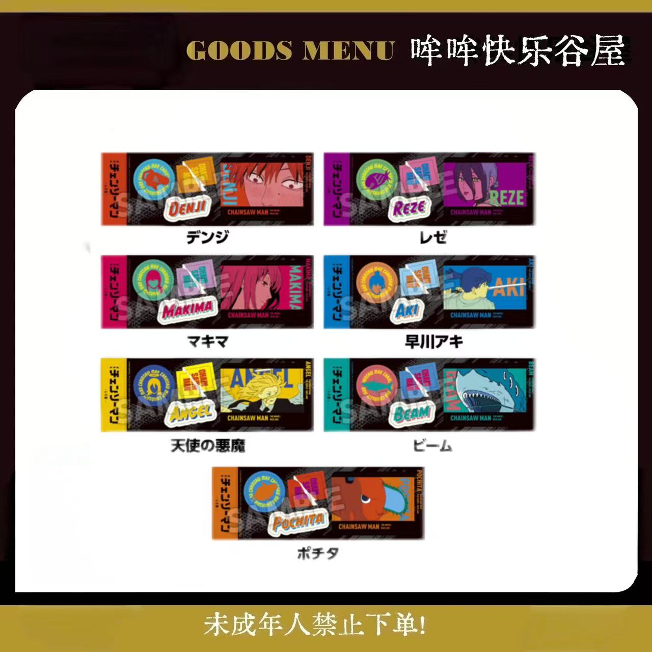 【电锯人】罗森联动玛奇玛/蕾赛/票根贴纸/特典杯垫盲盒（主播代拆）