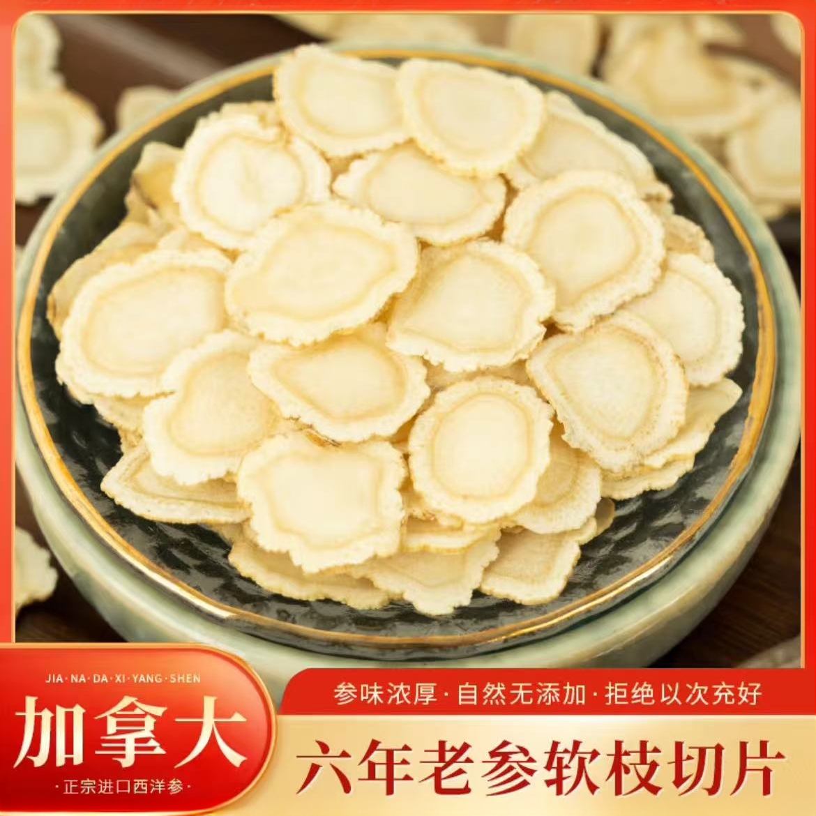 长白山软质西洋参切片优质滋补可煮茶泡水煲汤 D
