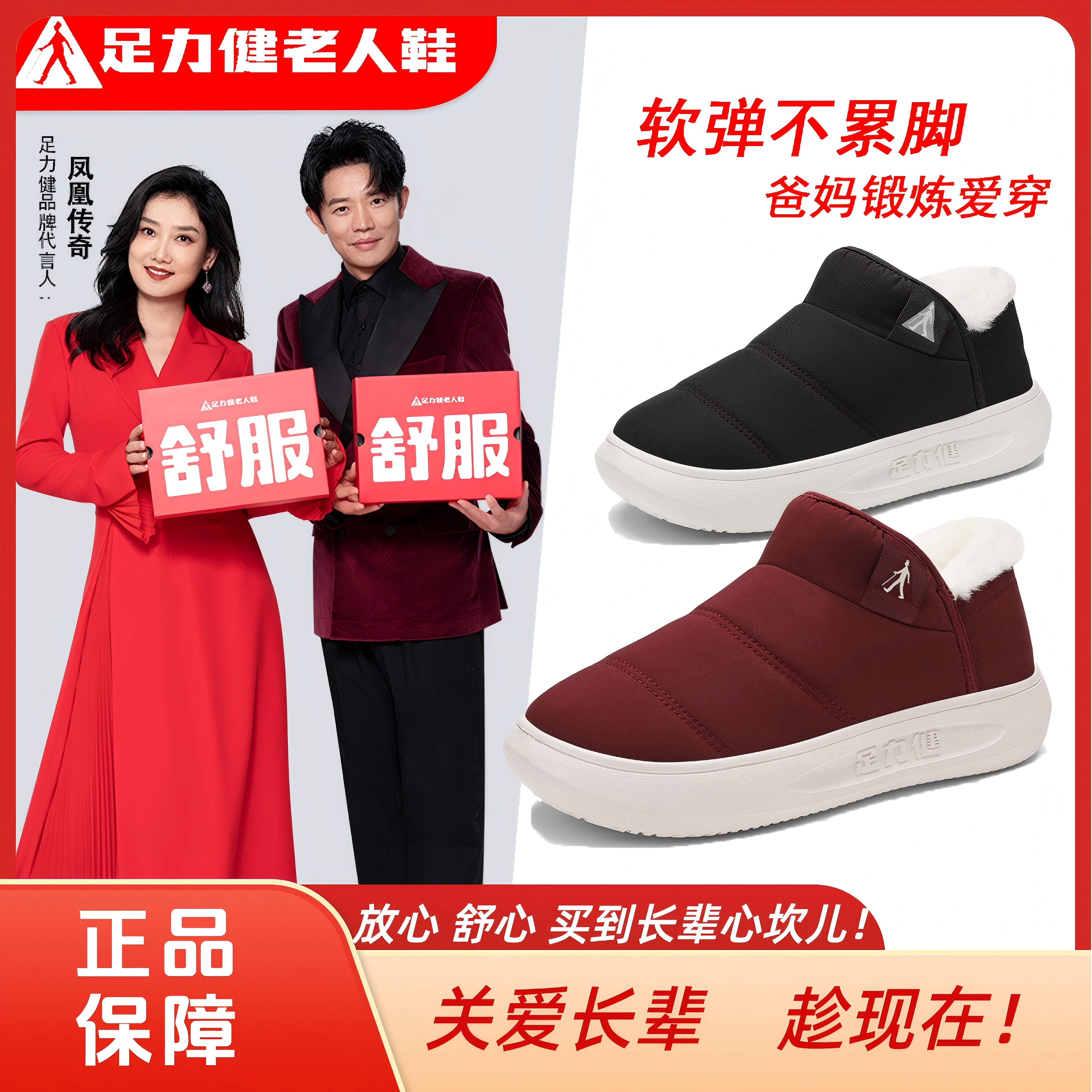 足力健爸妈加绒保暖厚轻便舒适雪地靴踩屎感防滑户外爸爸休闲鞋