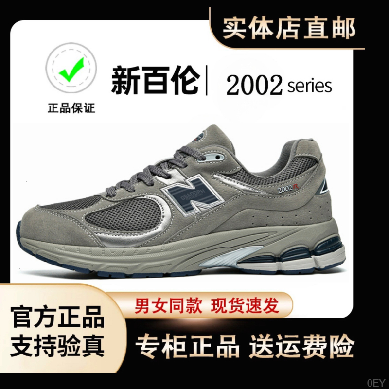 NEW BOLUNE/新百伦官方新款男鞋女鞋时尚百搭休闲鞋2002R系列透气