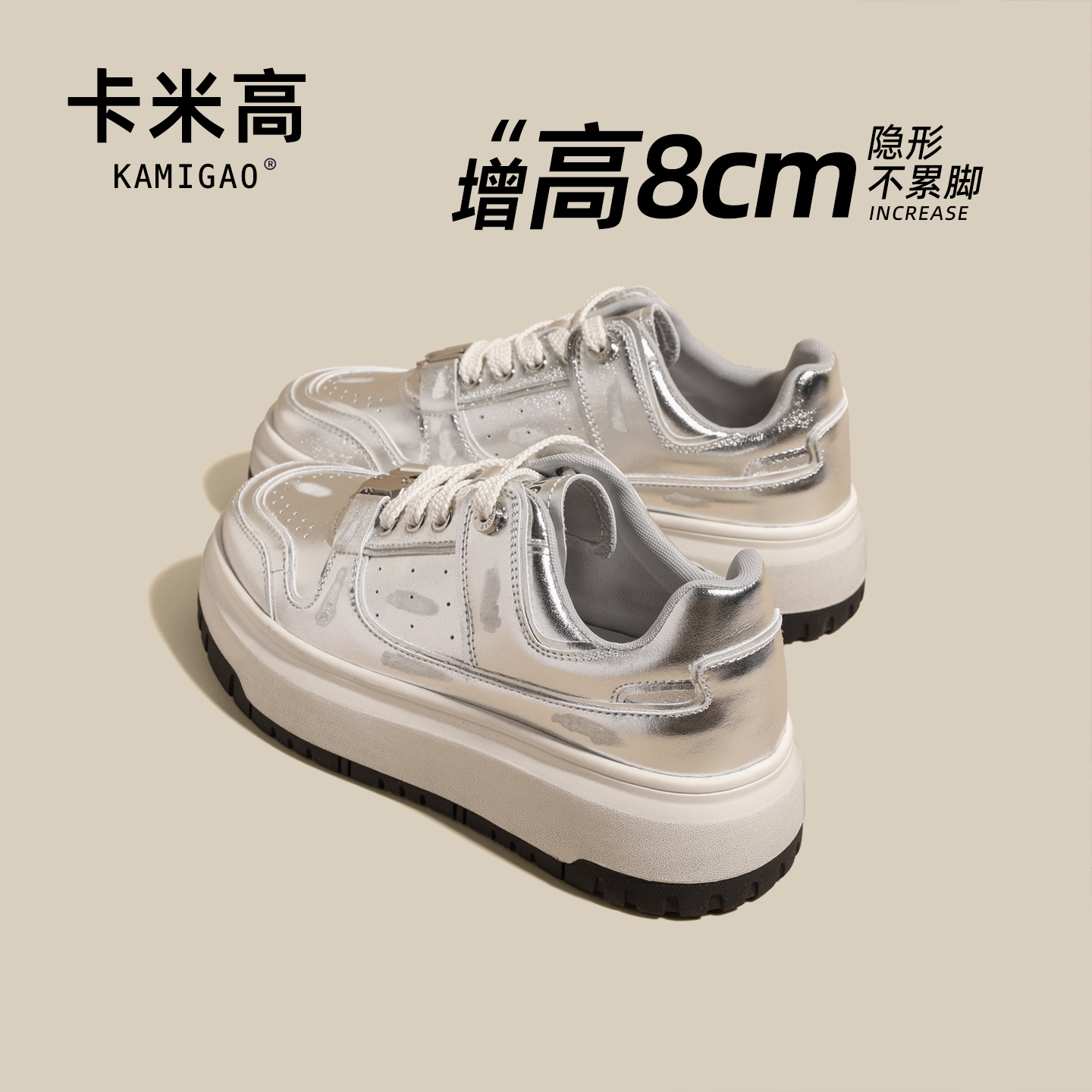8CM内增高女鞋2025秋季新款厚底时尚潮流百搭休闲板鞋KM-M8218-3