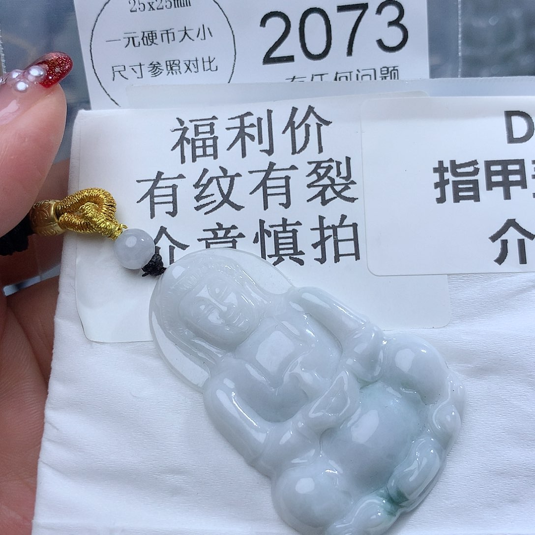 翡翠挂件未镶嵌2073。