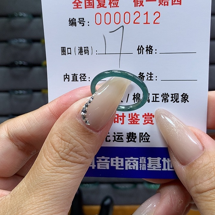 翡翠戒圈未镶嵌     212
