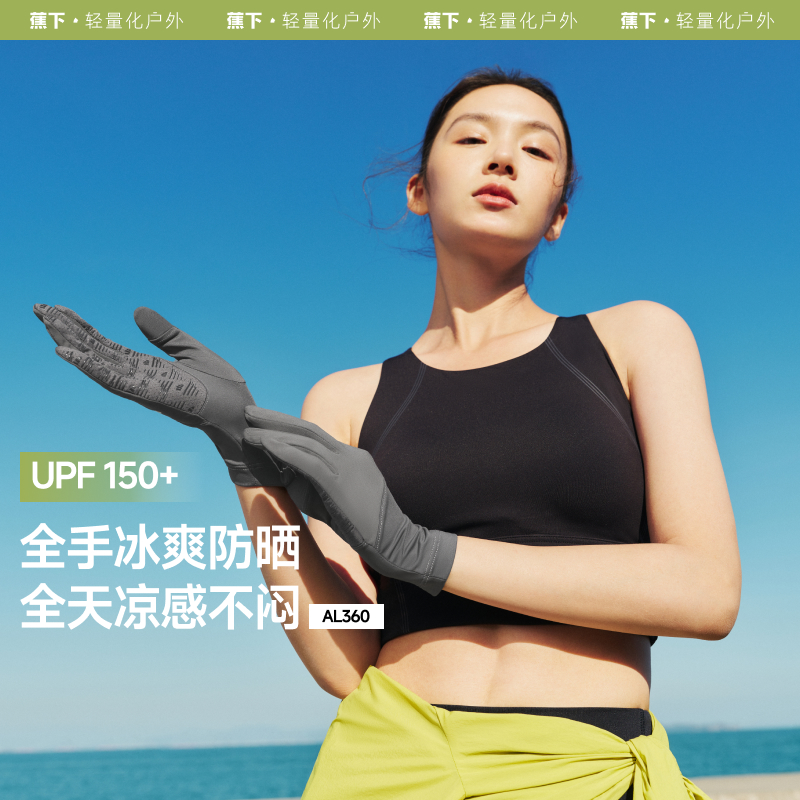 蕉下25新款凉感防晒手套AL360保湿保暖防晒防干糙手套jj