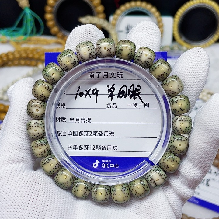 星月菩提手串星月菩提10-9