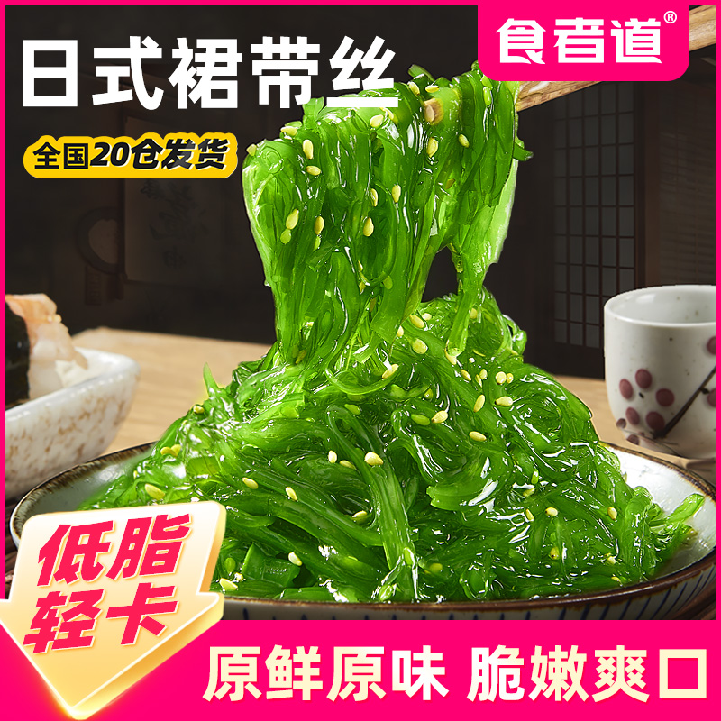 【食者道】裙带菜丝开袋即食凉拌菜下饭菜海藻丝小菜酸甜低脂