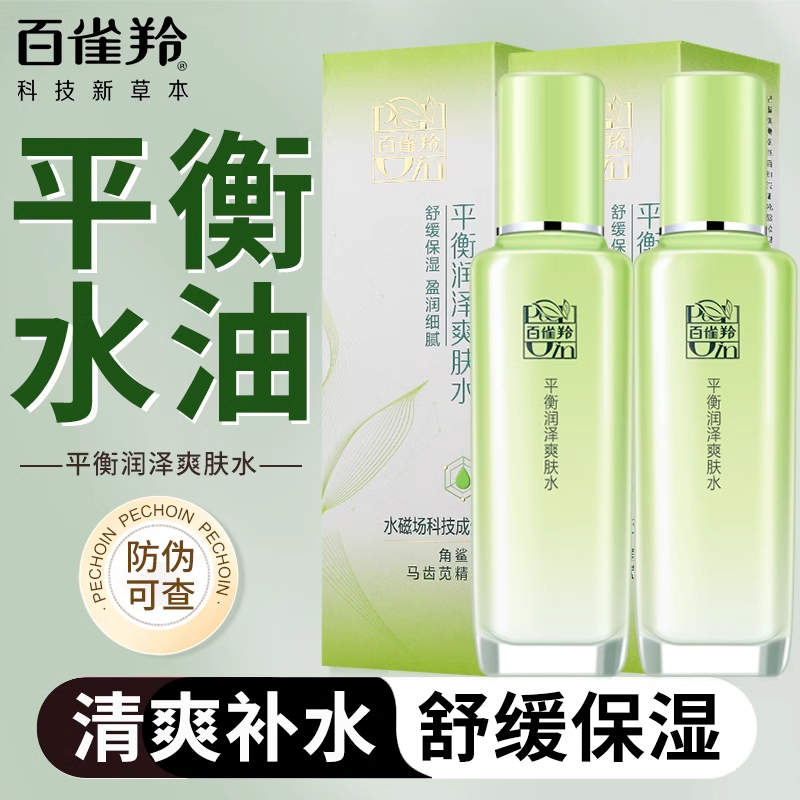 百雀羚草本精萃爽肤水芦荟补水保湿清爽滋润精华水柔肤水官方正品
