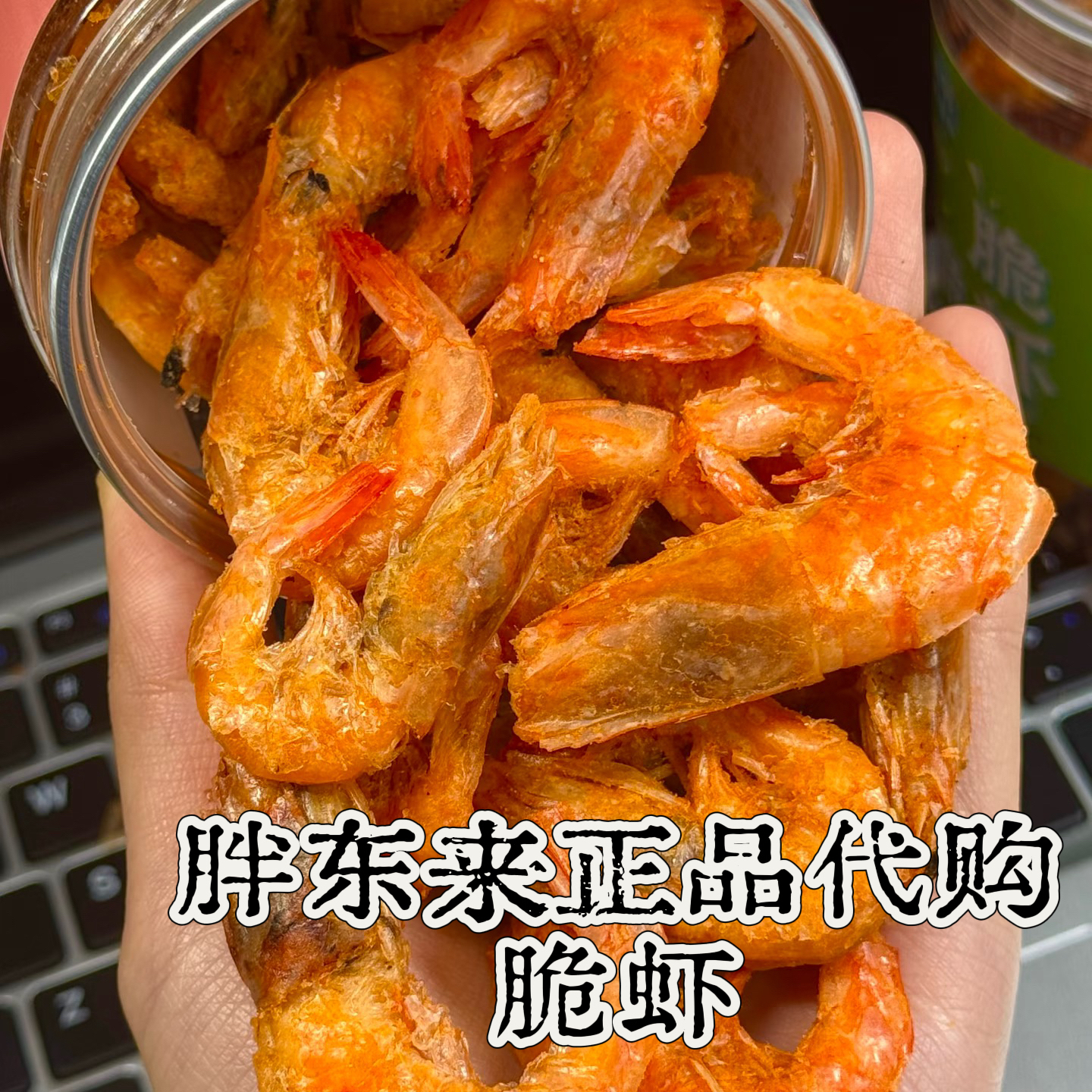 许昌代购 脆虾对虾营养小零食高钙高蛋白质丽得天牌海鲜零食