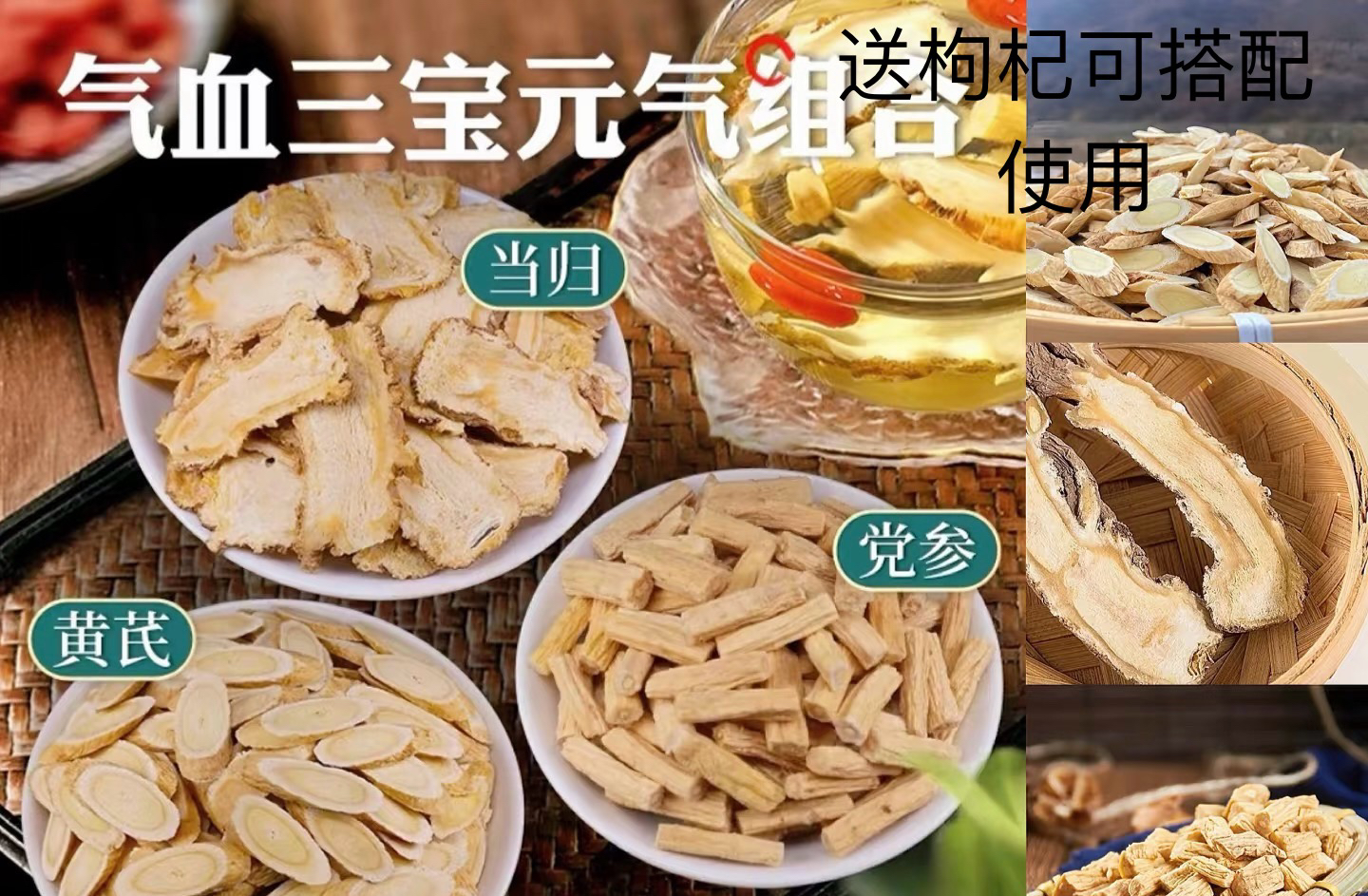 岷州三宝组合装甘肃岷县原产地当归麦冬黄芪党参三宝茶泡水煲汤