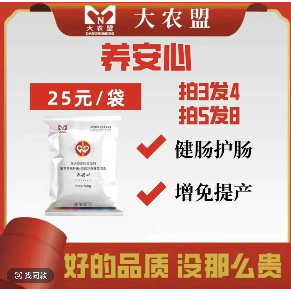 大农盟—饲料添加剂-养安心