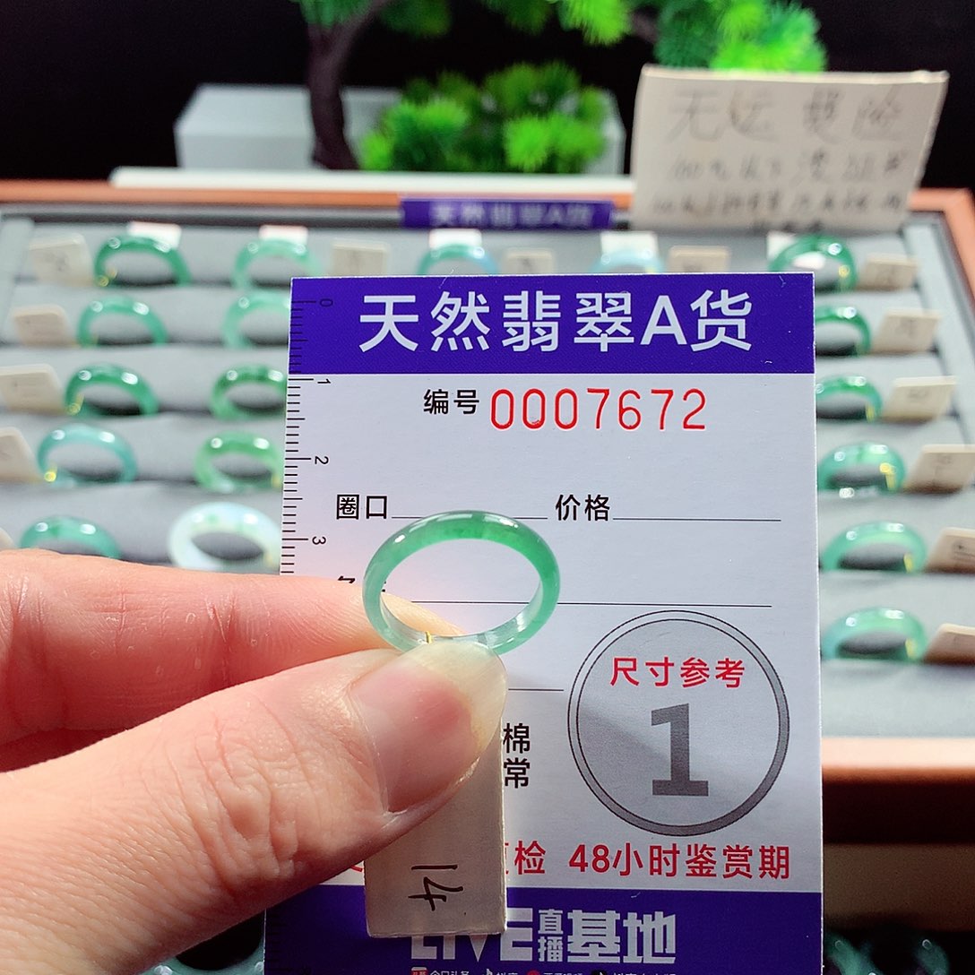 翡翠戒指未镶嵌14号