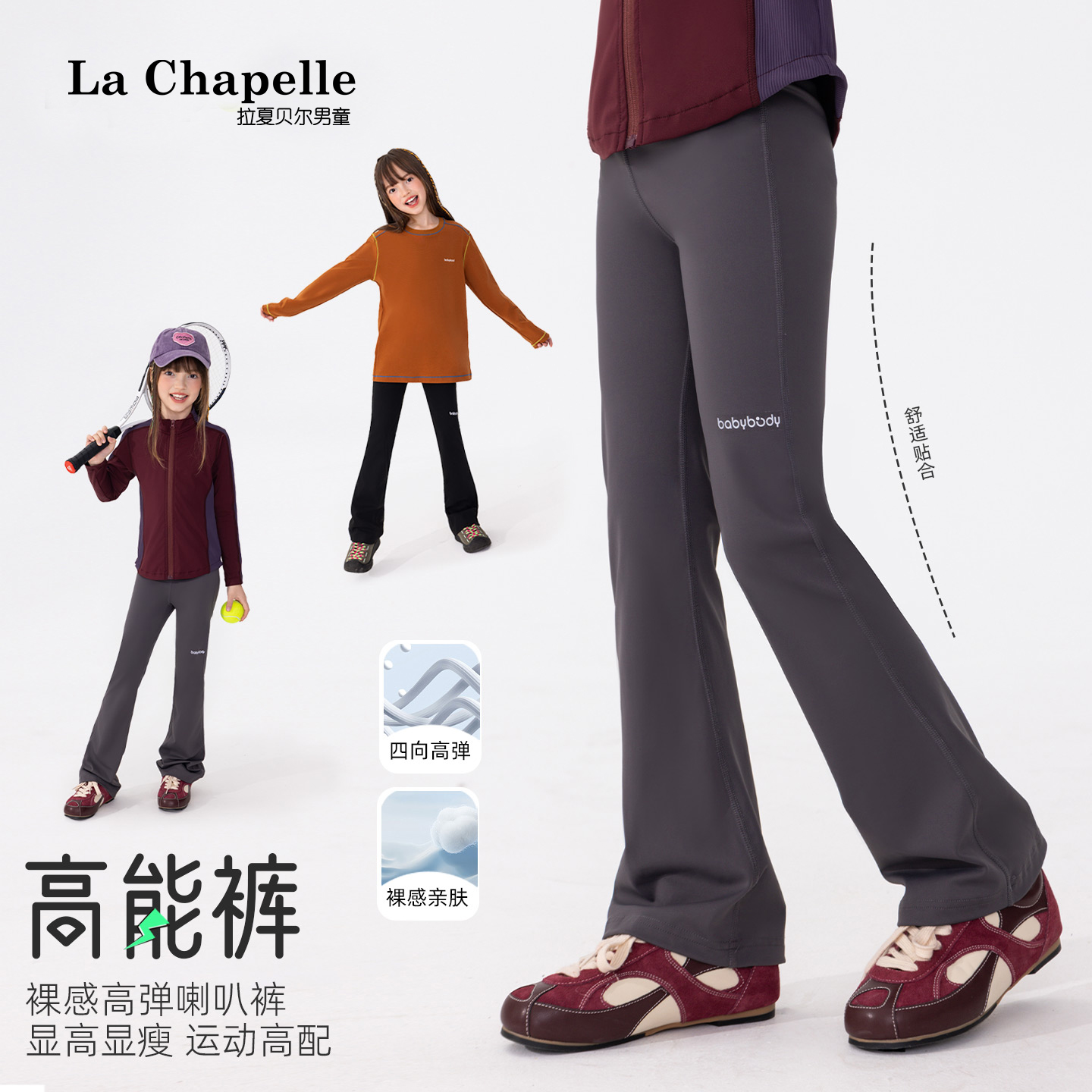 拉夏贝尔女童喇叭裤春秋款2025新款儿童紧身裤女孩秋季打底裤长裤