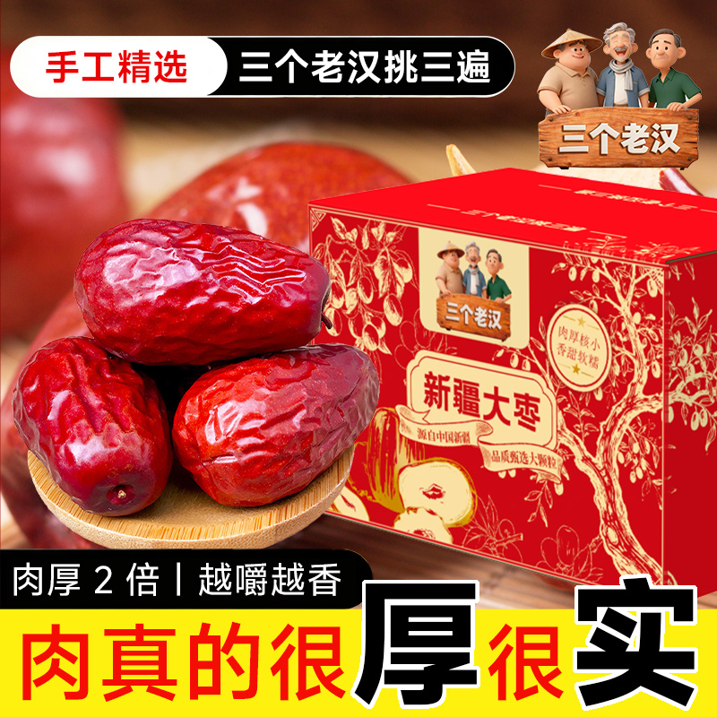 2025新疆特级和田大枣礼盒肉厚核小软糯香甜产地直发