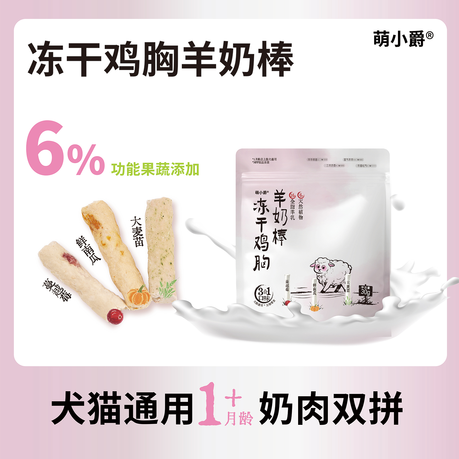 幼猫狗磨牙棒发腮羊奶乳铁蛋白冻干羊奶棒鸡胸肉营养鸡肉猫粮狗粮