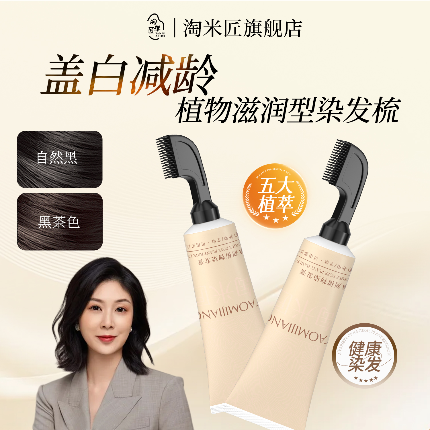 【真单剂】淘米匠单剂植物染发膏染发梳无双氧天然植物萃取染护膏TW