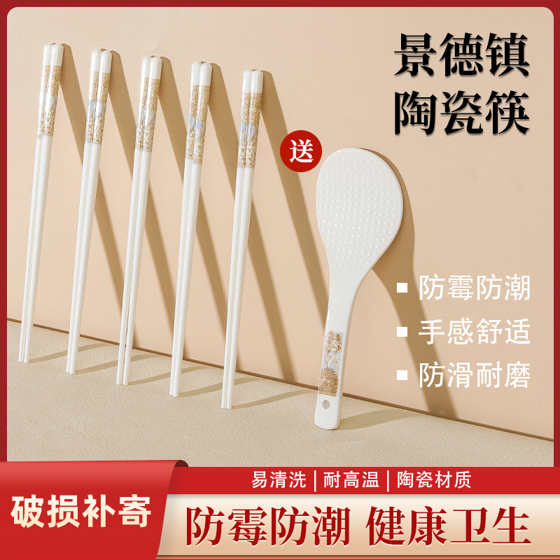 时光漫步正品10双景德镇陶瓷筷子耐高温防滑防霉高档家用筷子餐具