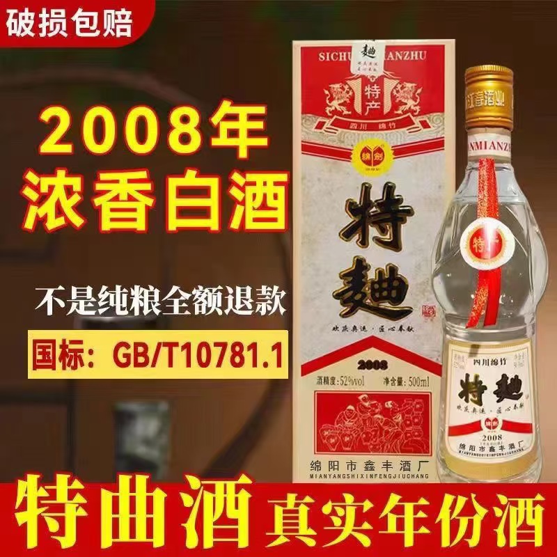 樱饮52度浓香型绵竹特曲纯正500ml大瓶装53%52度500