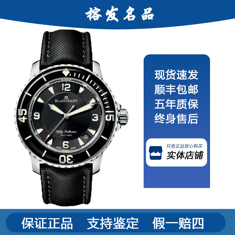 95新 宝珀 五十噚/自动机械/表径45mm/男款经典5015-1130-52A保卡