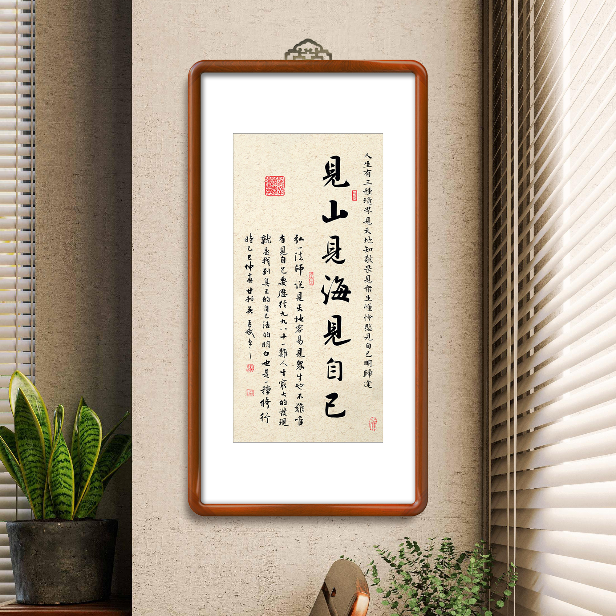 见山见海见自己书法挂画实木带框95*50 书房茶室书法字画装饰画