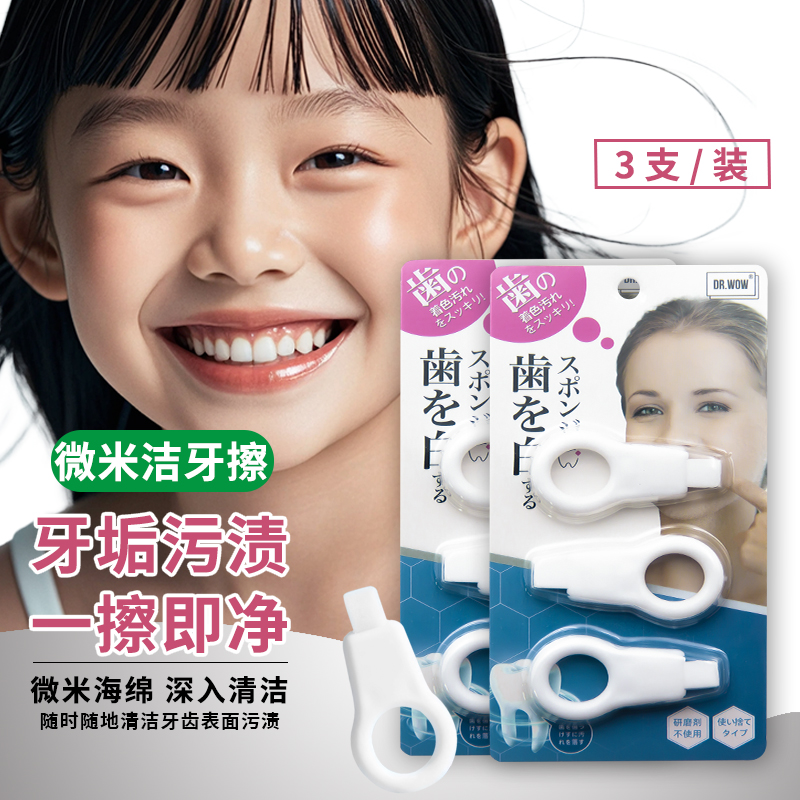 日本洁牙擦洁牙器工具去渍神器去黄洁白好物洁牙擦牙齿清洁擦家用