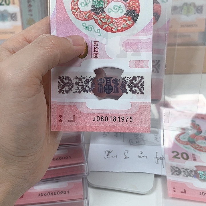 塑料蛇钞-1975————————