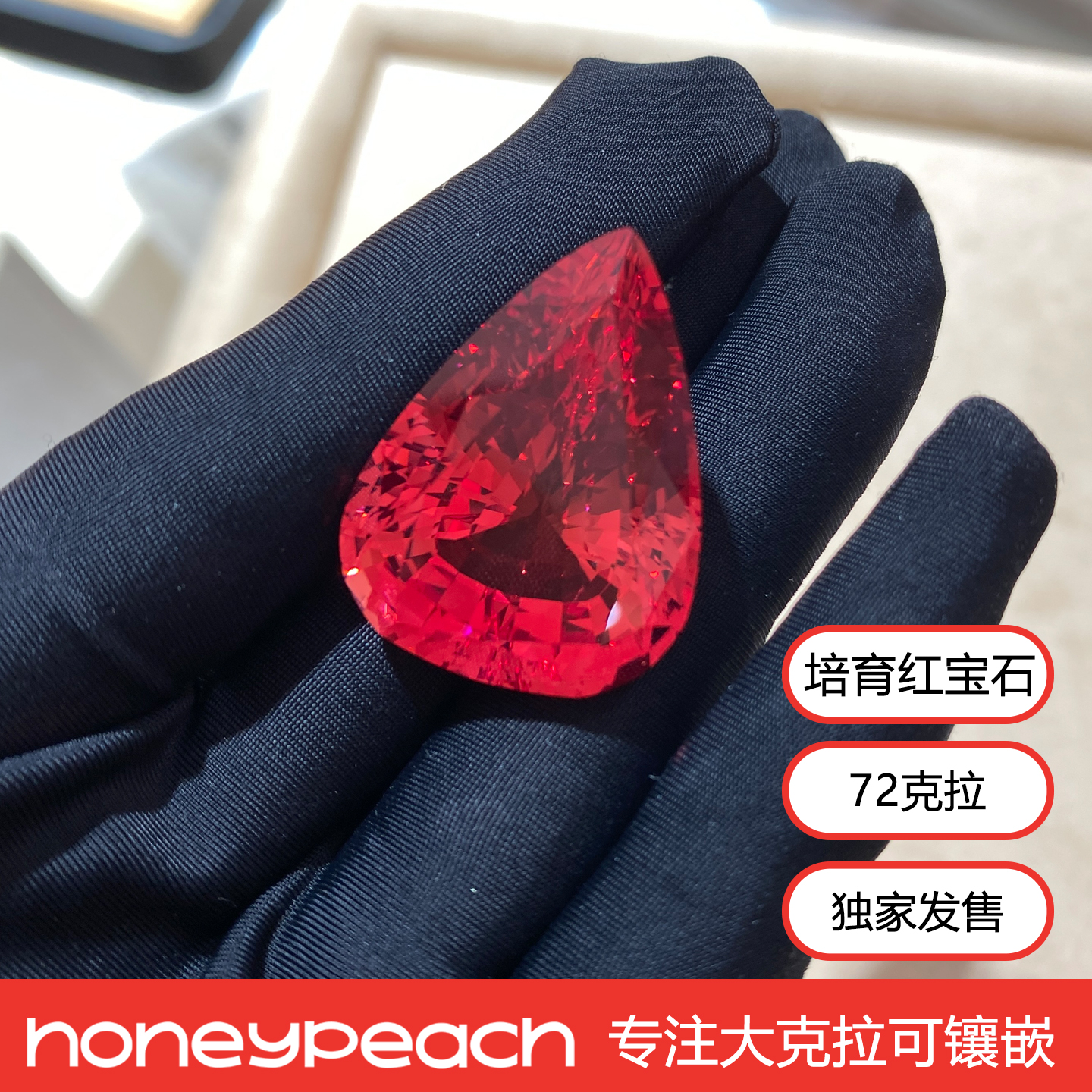 培育红宝石72克拉培育红宝石实验室人工裸石可定制镶嵌吊坠