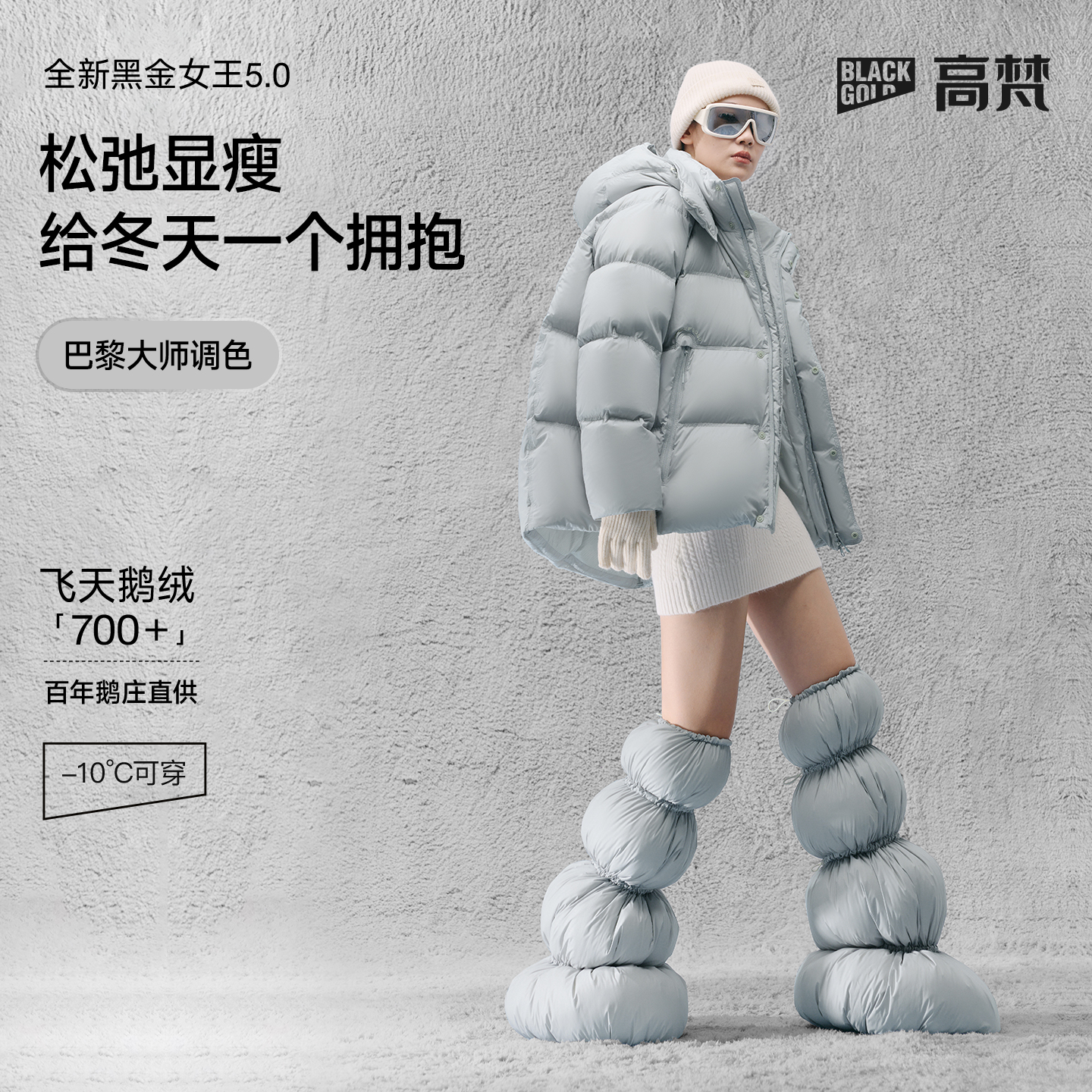 高梵黑金女王5.0抱抱四格短款定制连帽宽松运动休闲鹅羽绒服
