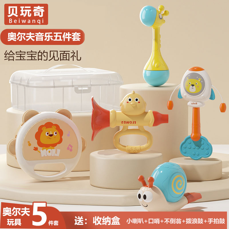 【5件套】奥尔夫音乐启蒙早教益智玩具0-3岁早教小喇叭发声玩具