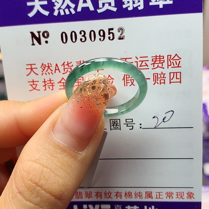 翡翠戒指未镶嵌拉派