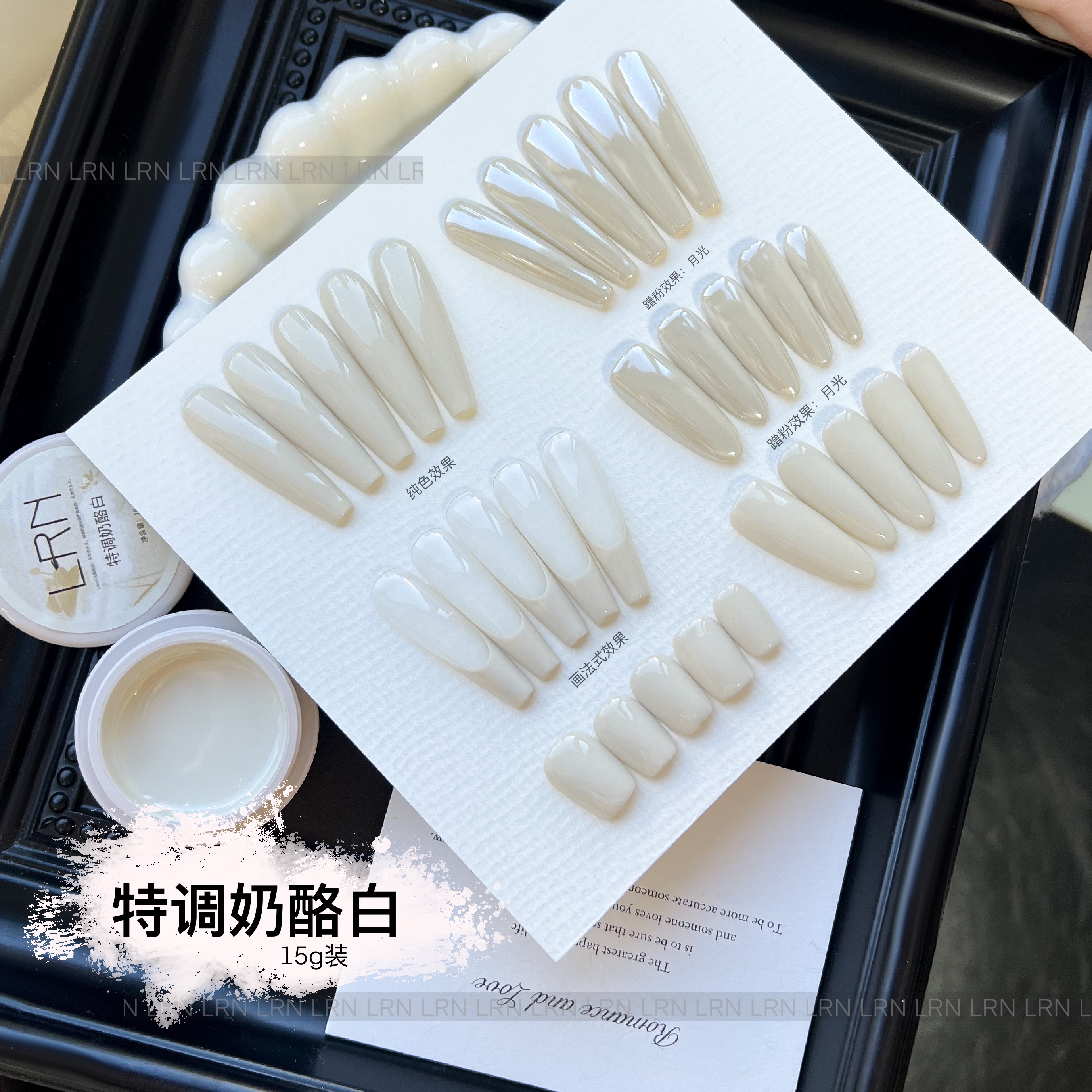 LRN特调奶酪白新款大容量15g显白百搭万能甲油胶显色度高一笔流平