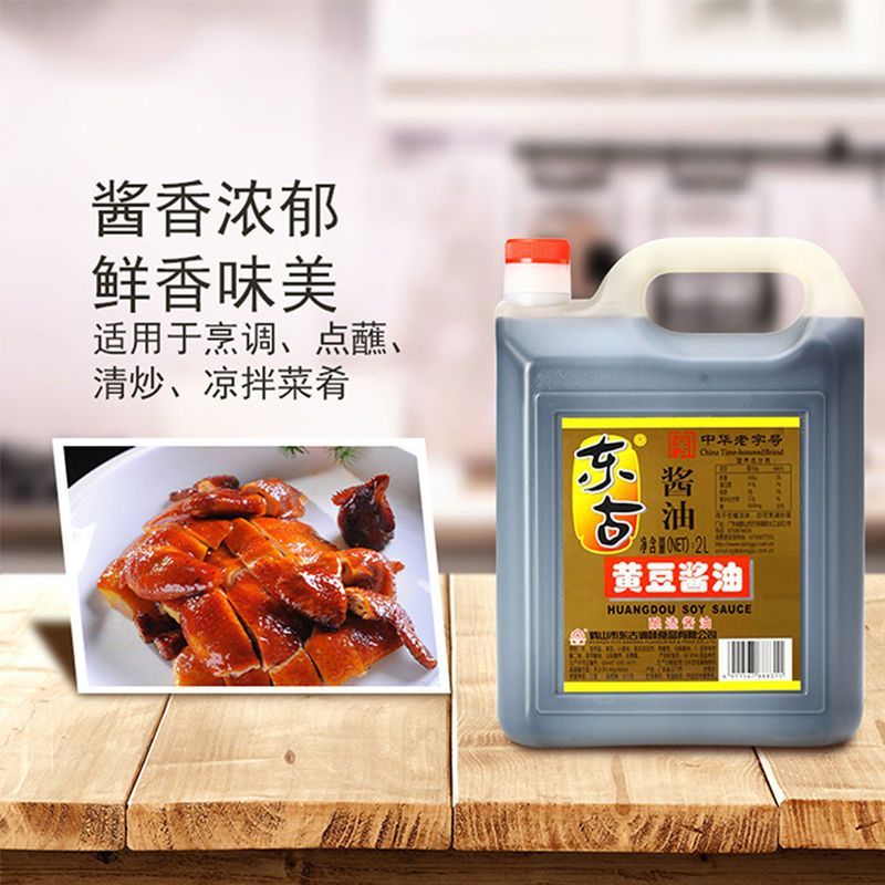 东古黄豆酱油桶装酿造酱油调味品家用厨用点蘸生抽包邮