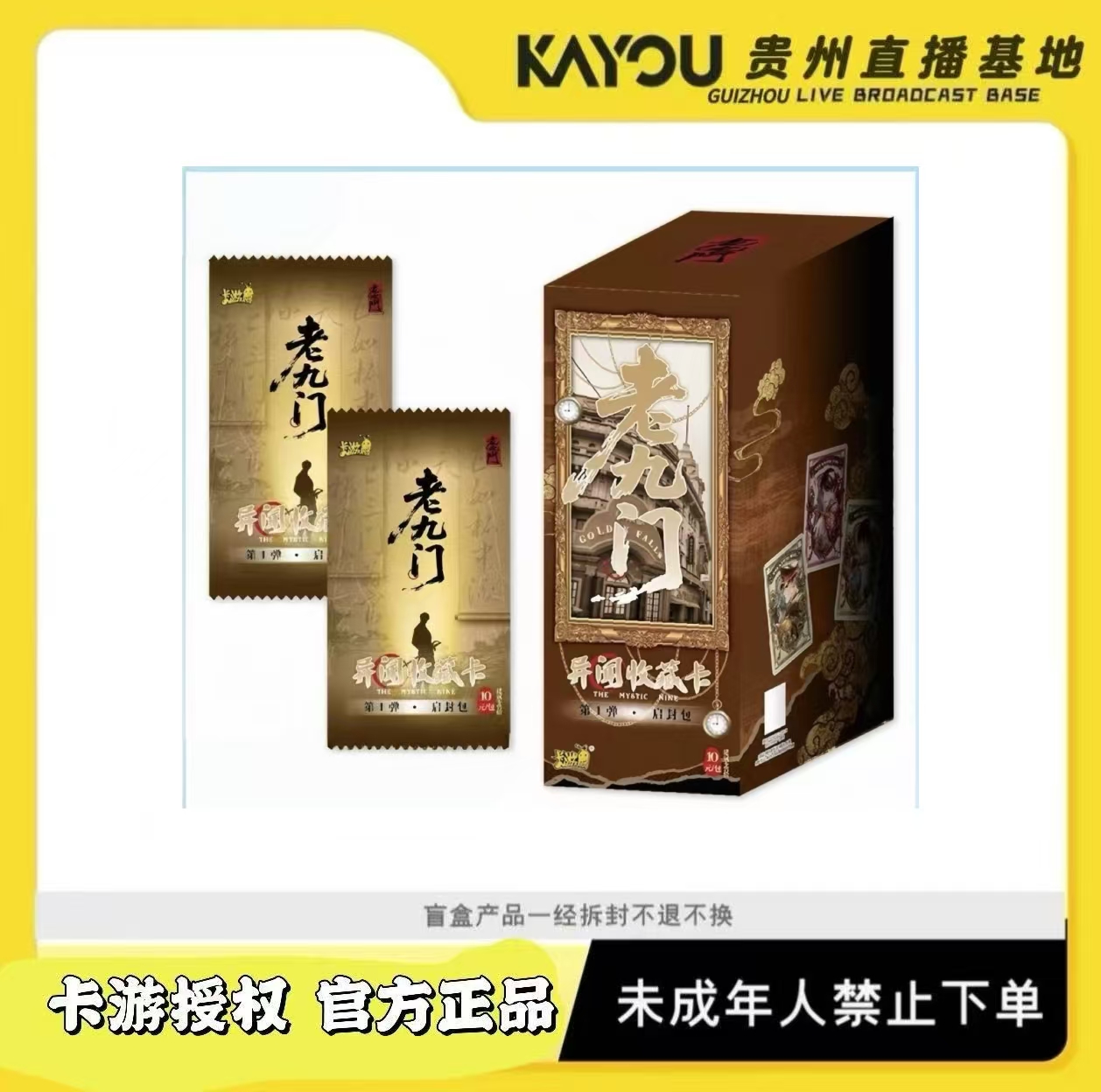 卡游【玩法合集】正版老九门奇闻第一弹电影收藏卡